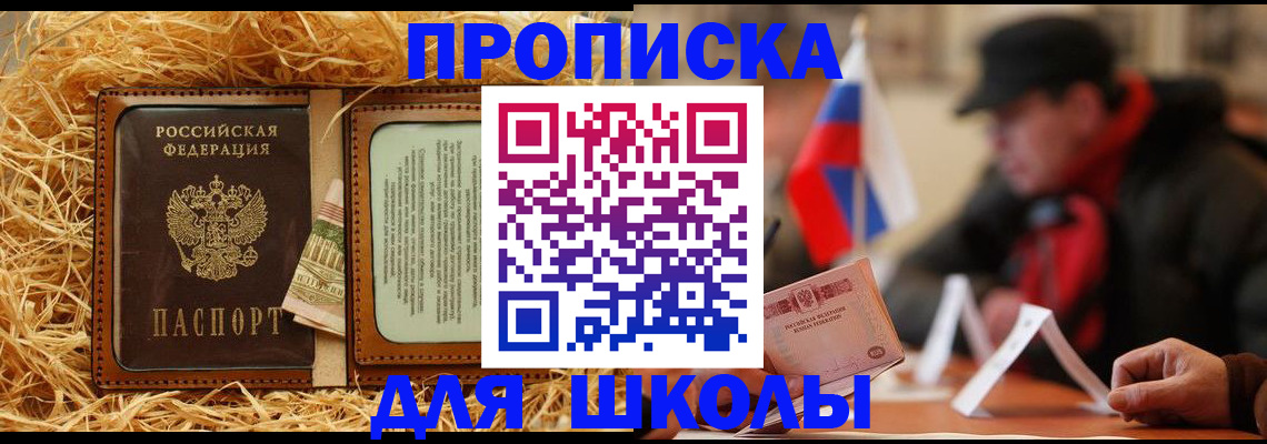 регистрация для школы в Смоленской области