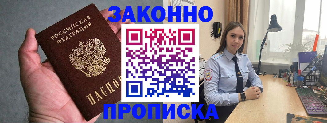прописка гарантия в Смоленской области